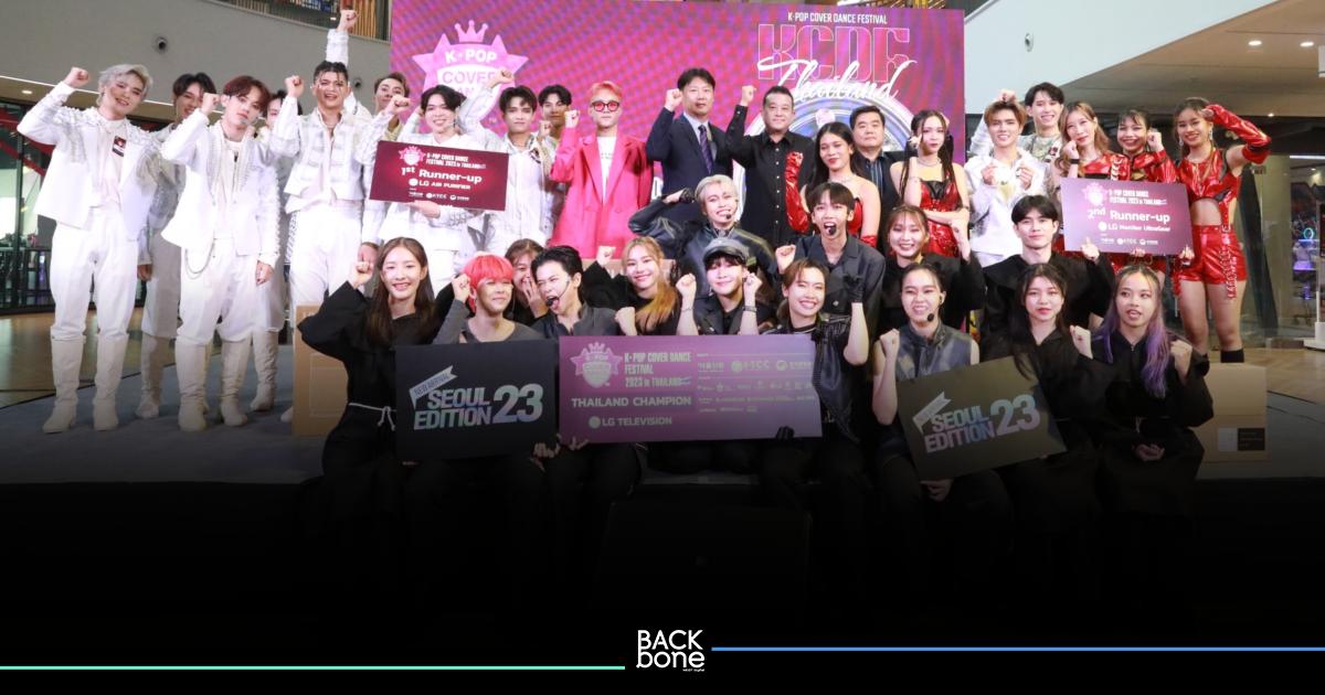 ได้ตัวแทนไปสู่เวทีระดับโลกแล้ว! สุดยอดทีมโคฟเวอร์แดนซ์ “ซารังเฮ” คว้าแชมป์ 2023 K-POP COVER DANCE FESTIVAL IN THAILAND