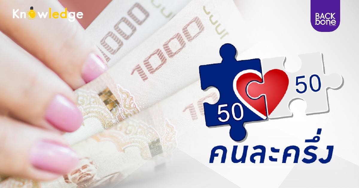 วิธียืนยันตัวตน คนละครึ่งเฟส 4 ได้รับคนละ 1,200 บาท เริ่มใช้จ่าย 1 ก.พ.นี้