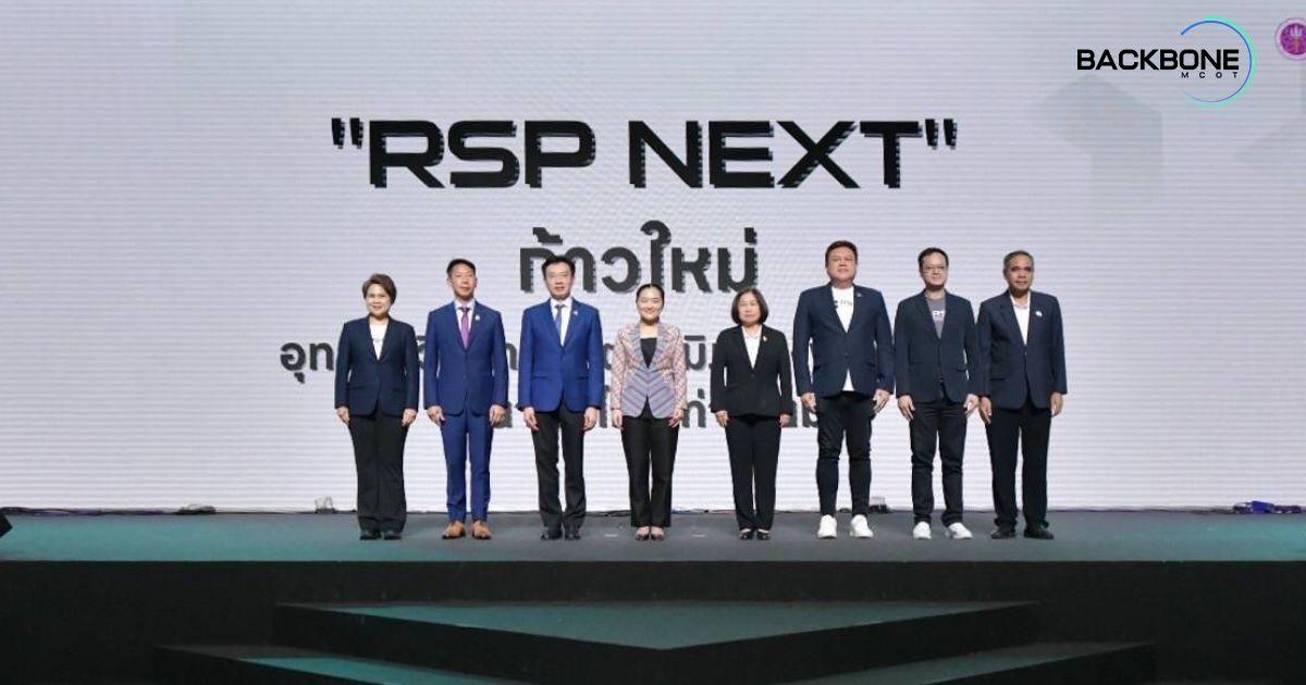 RSP Next ศูนย์กลางธุรกิจเทคโนโลยีและนวัตกรรมระดับพื้นที่