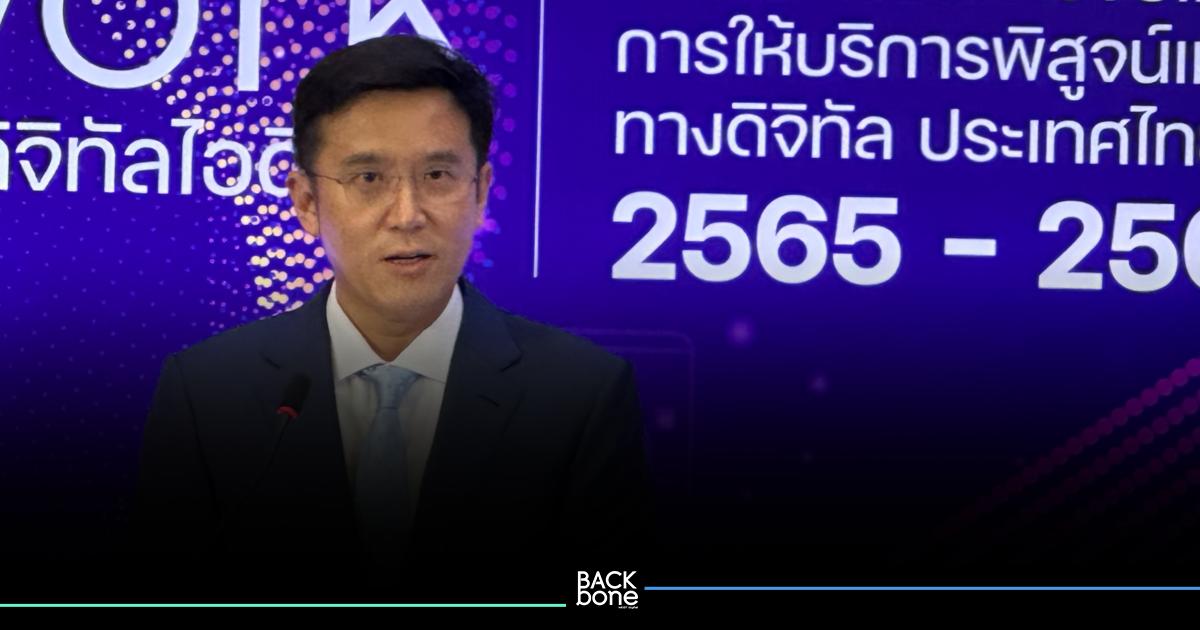 ดีอีเอส  ตั้งเป้าคนไทยมี Digital  ID 10 ล้านรายในปี 2566