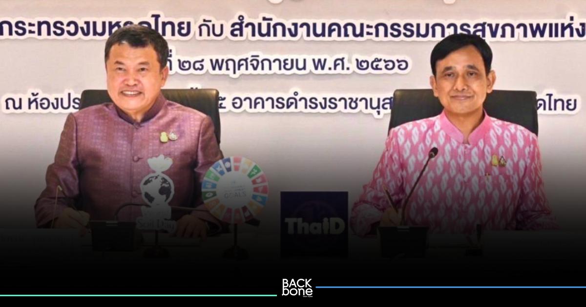 มหาดไทย ผนึก สช. สร้างสังคม-ระบบสุขภาพที่เป็นธรรม