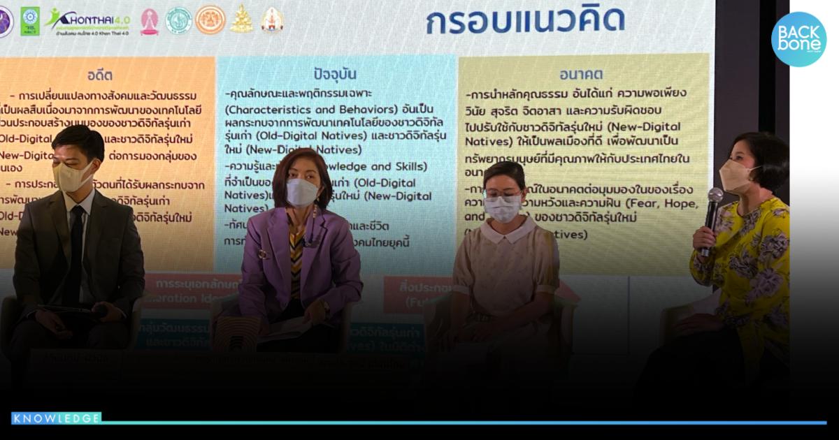 วช.เผยผลวิจัย ดิจิทัล กระทบ “ทัศนคติ อัตตลักษณ์ “ ประชากรดิจิทัล