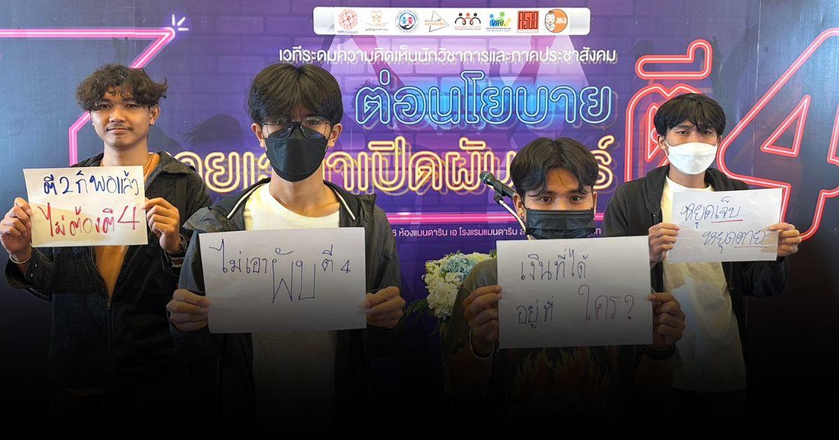 นักวิชาการต้านเปิดผับตี 4 วิจัยยิ่งขยายเวลา ยิ่งเสี่ยงเพิ่มอัตราทำร้านร่างกาย