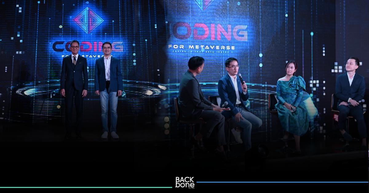 ม.กรุงเทพ จับมือ DEPA จัดโครงการการ “Coding for Metaverse”