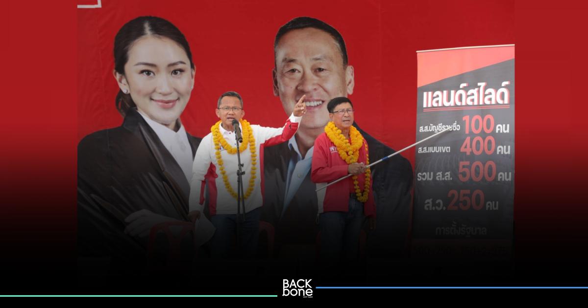 “อดีตนายกฯสมชาย” ขนทัพใหญ่ กระจายปราศรัยนครสวรรค์ 6 เวที