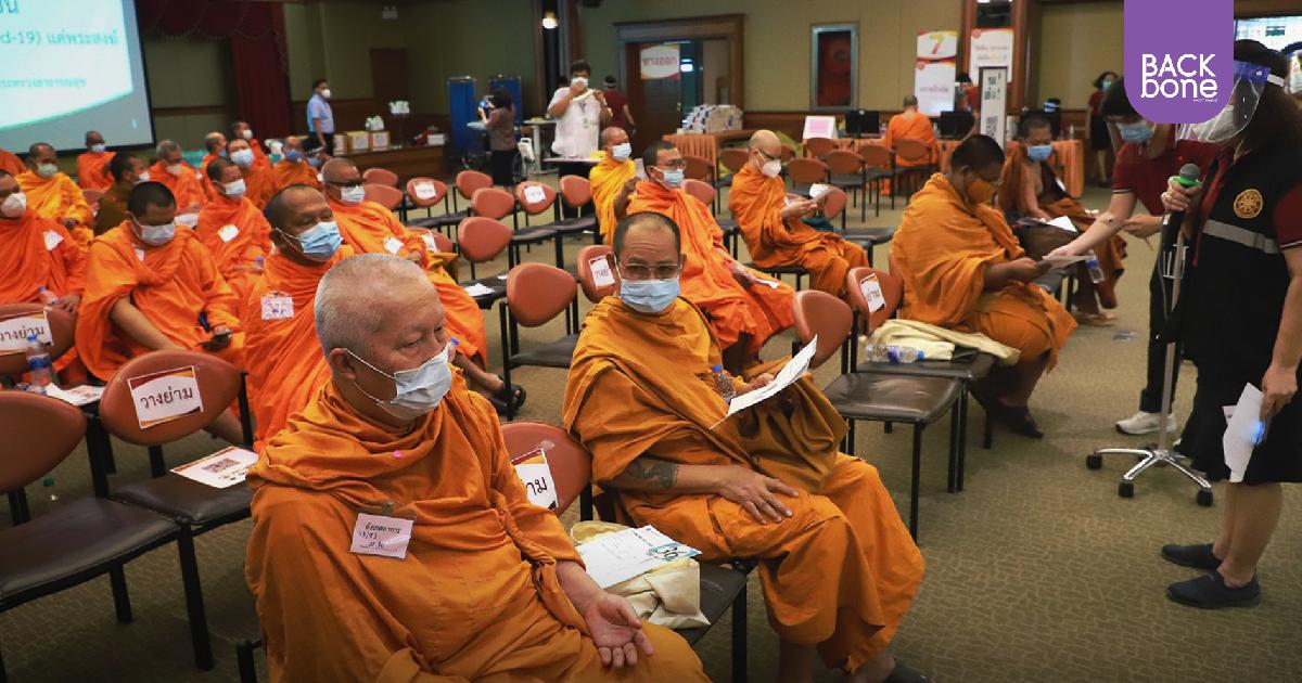 พระสงฆ์กว่าหมื่นรูปได้รับการถวายฉีดวัคซีนแล้ว