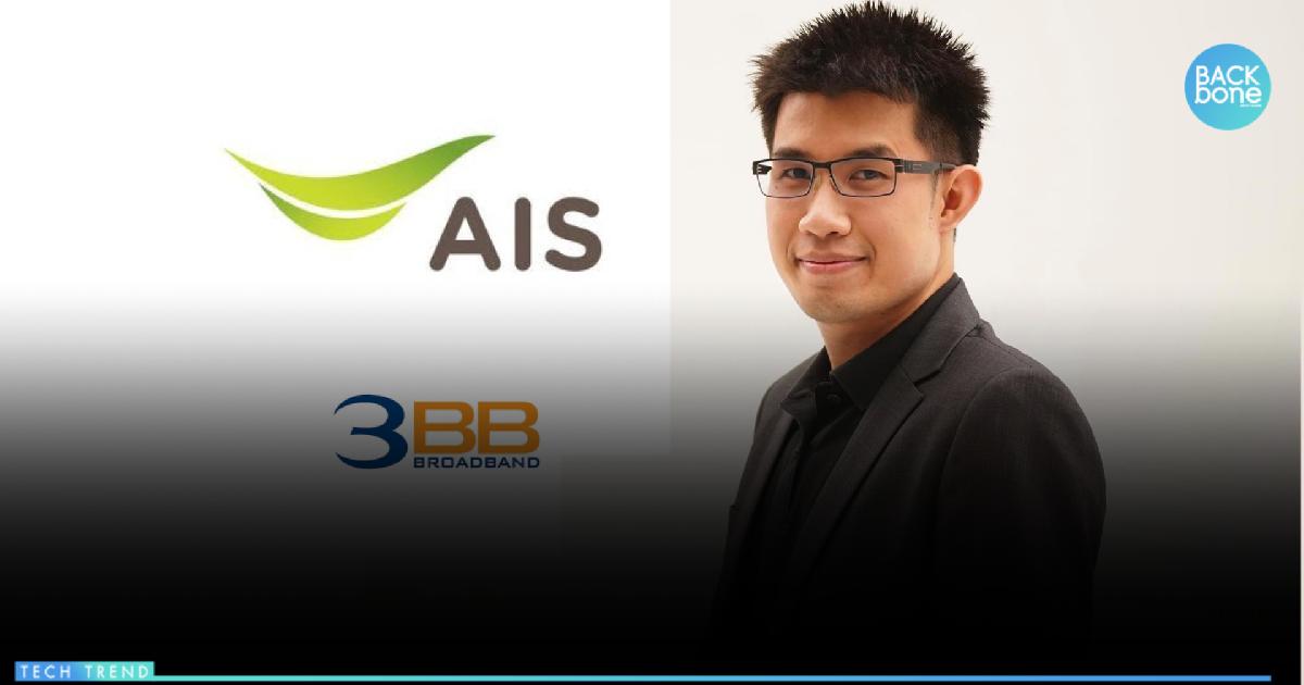 เพราะอะไร ทำไม AIS ซื้อ 3BB