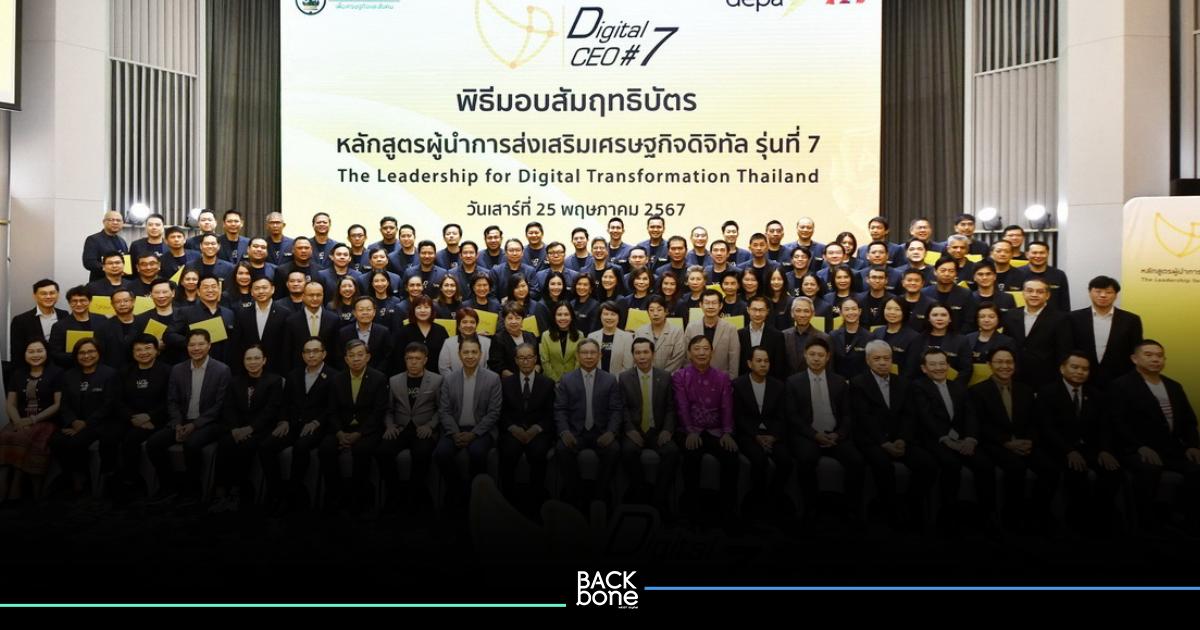 depa มอบสัมฤทธิบัตร Digital CEO รุ่นที่ 7