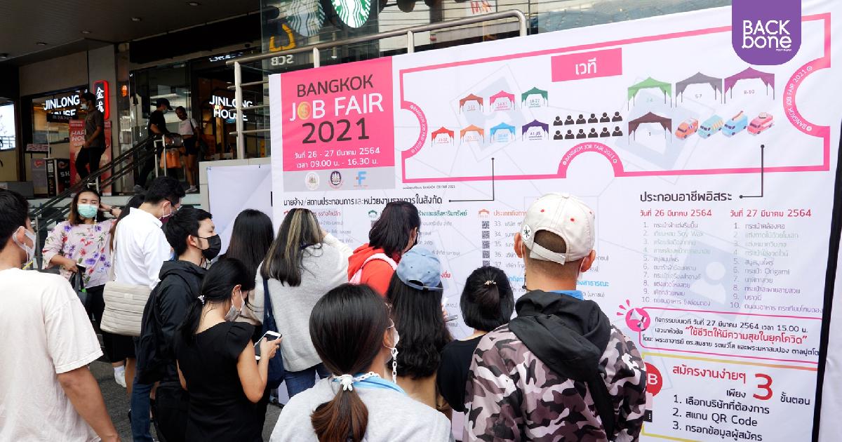 Bangkok Job Fair 2021 เสิร์ฟตำแหน่งว่าง 5 พันอัตรา