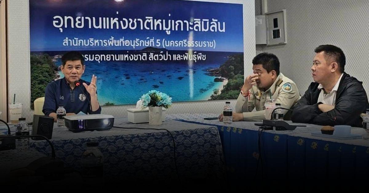 สำนักอุทยานฯ หารือด่วน วางแนวปฏิบัติ​ในช่วงระหว่างการปิดระบบ E-ticket​ ชั่วคราว