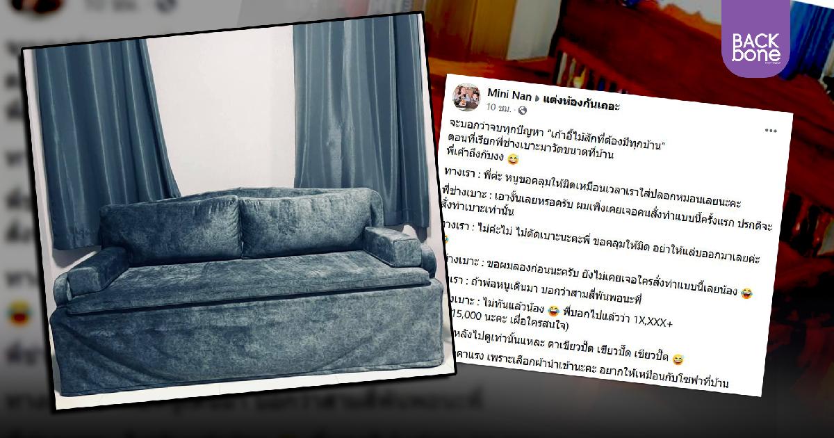 จบทุกปัญหา! เก้าอี้ไม้สัก เปลี่ยนเป็นโซฟาสุดหรู