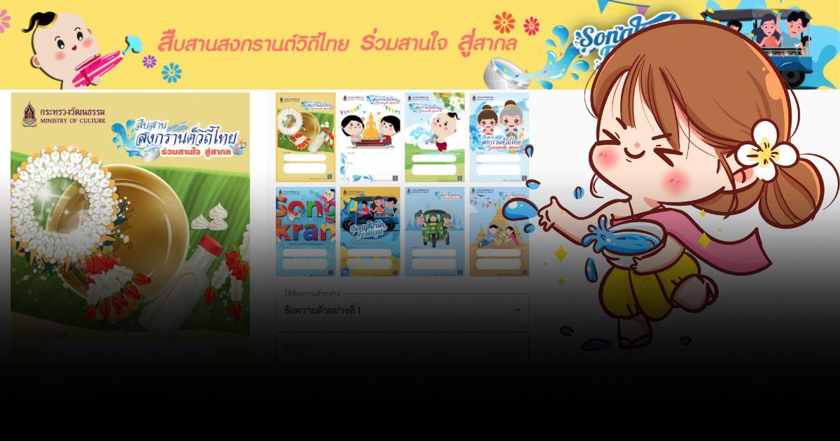 ชวนส่งความสุขสงกรานต์ ผ่านบัตรอวยพรอิเล็กทรอนิกส์