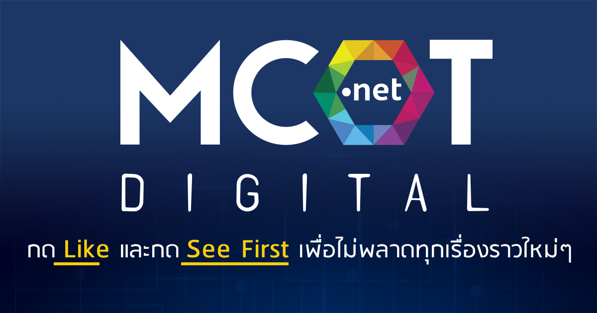 (c) Mcot.net