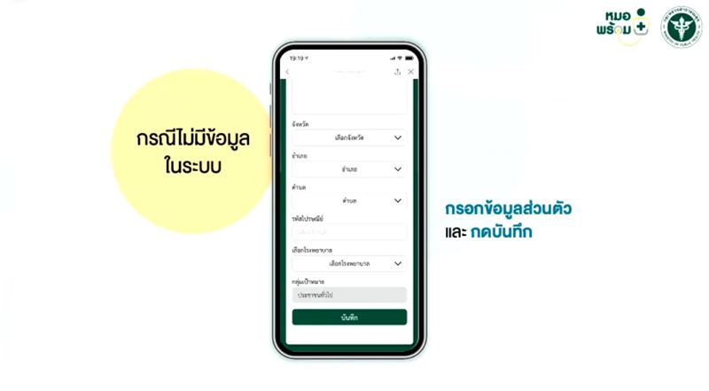 หมอพร้อม version 2 pdf