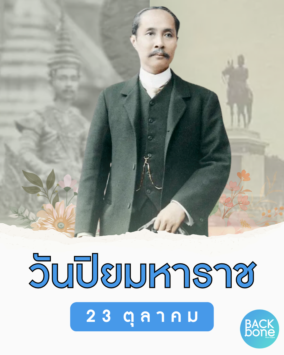 23 ตุลาคม 23 ตุลาคม