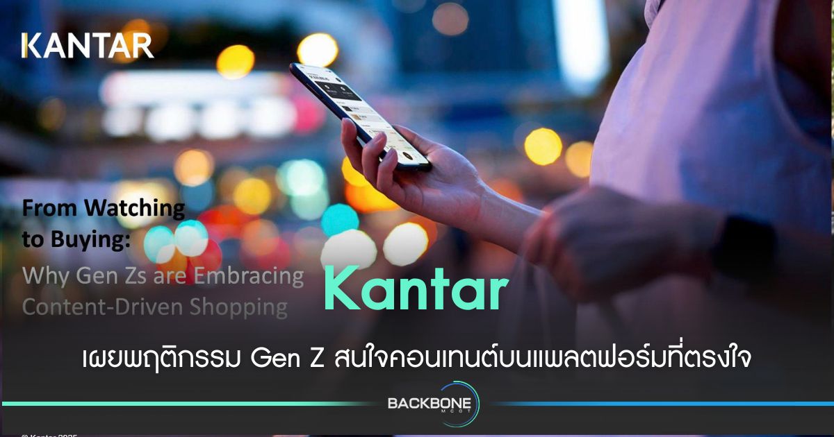 Gen Z ใจป้ำ! เปิดเผยพฤติกรรมการใช้จ่ายสุดฉ่ำ เผยไลฟ์สไตล์สุดฮิตผ่าน Vlog และสารคดี