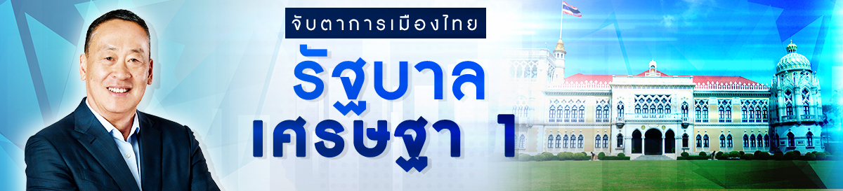 รวมข่าวเกี่ยวกับการเลือกตั้ง 2566