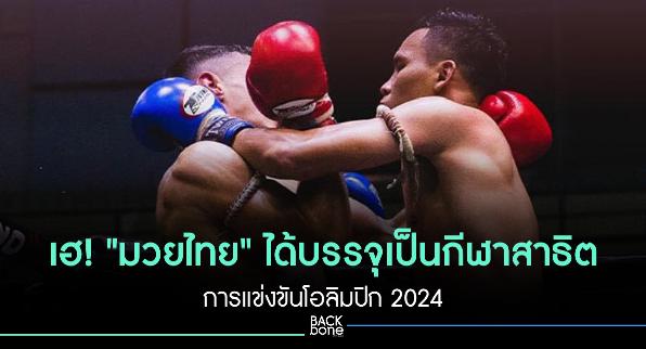 ข่าวดีของแวดวงกีฬาไทย 
