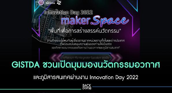 GISTDA ชวนเปิดมุมมองนวัตกรรมอวกาศ และภูมิสารสนเทศผ่านงาน Innovation Day 2022