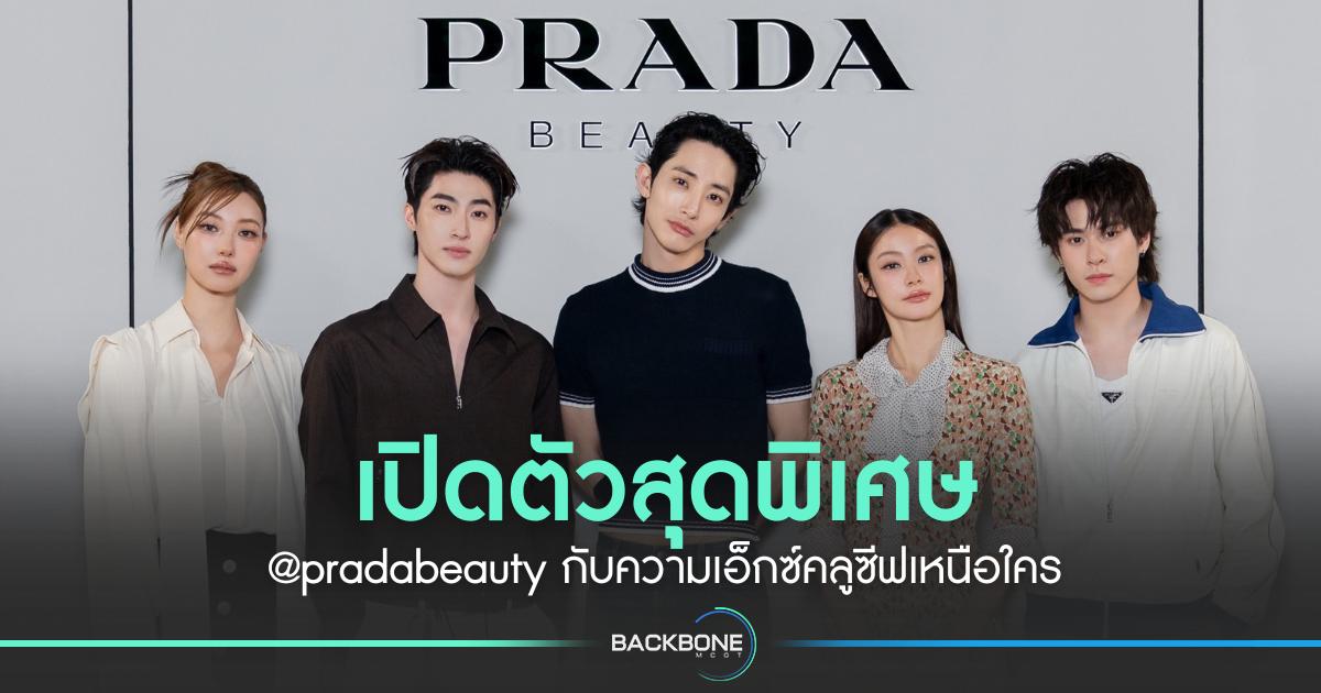 เปิดตัวสุดพิเศษกับความเอ็กซ์คลูซีฟเหนือใคร