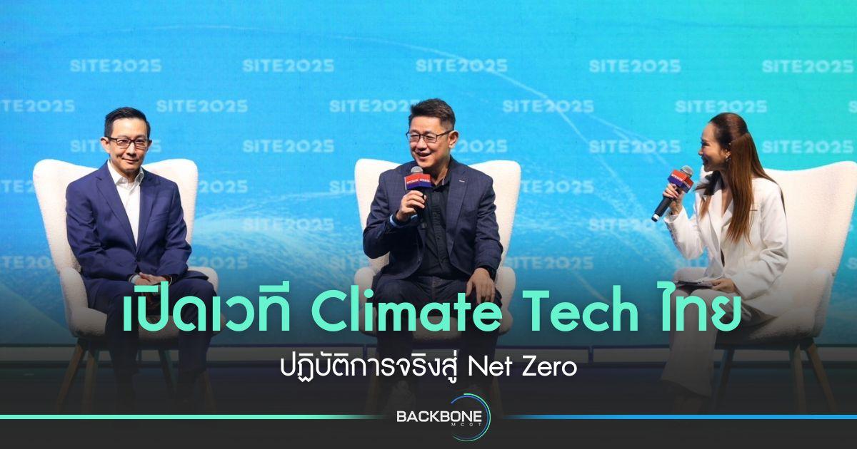 เปิดเวที Climate Tech ไทย ปฏิบัติการจริงสู่ Net Zero