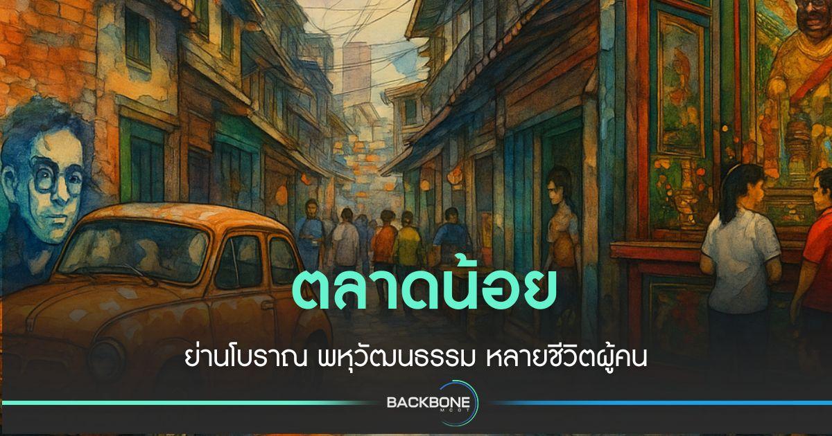 ตลาดน้อย—ย่านเก่าแต่เก๋า ผสมผสานความคลาสสิกของวัฒนธรรมจีน