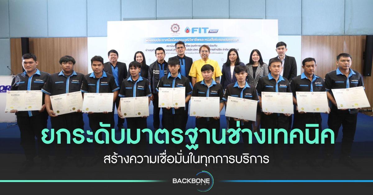 ยกระดับมาตรฐานช่างเทคนิค สร้างความเชื่อมั่นในทุกการบริการ