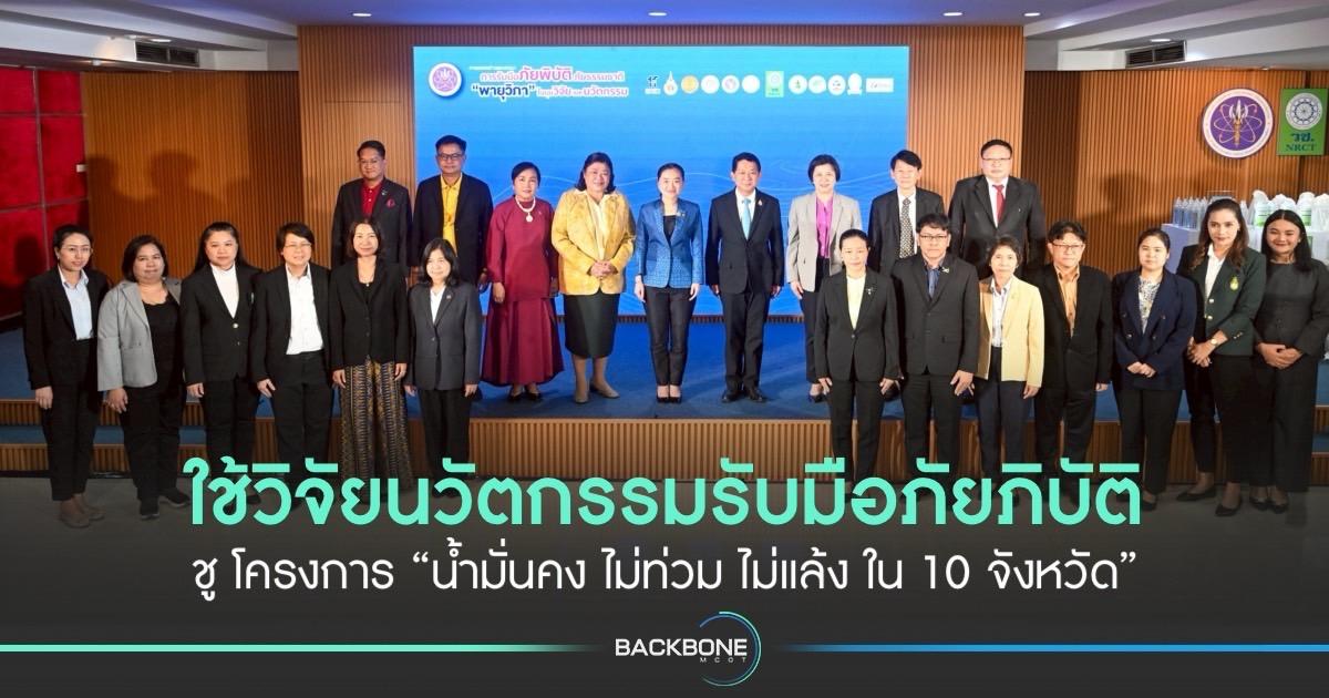 เตรียมพร้อมรับมือภัยพิบัติ จัดโครงการ 