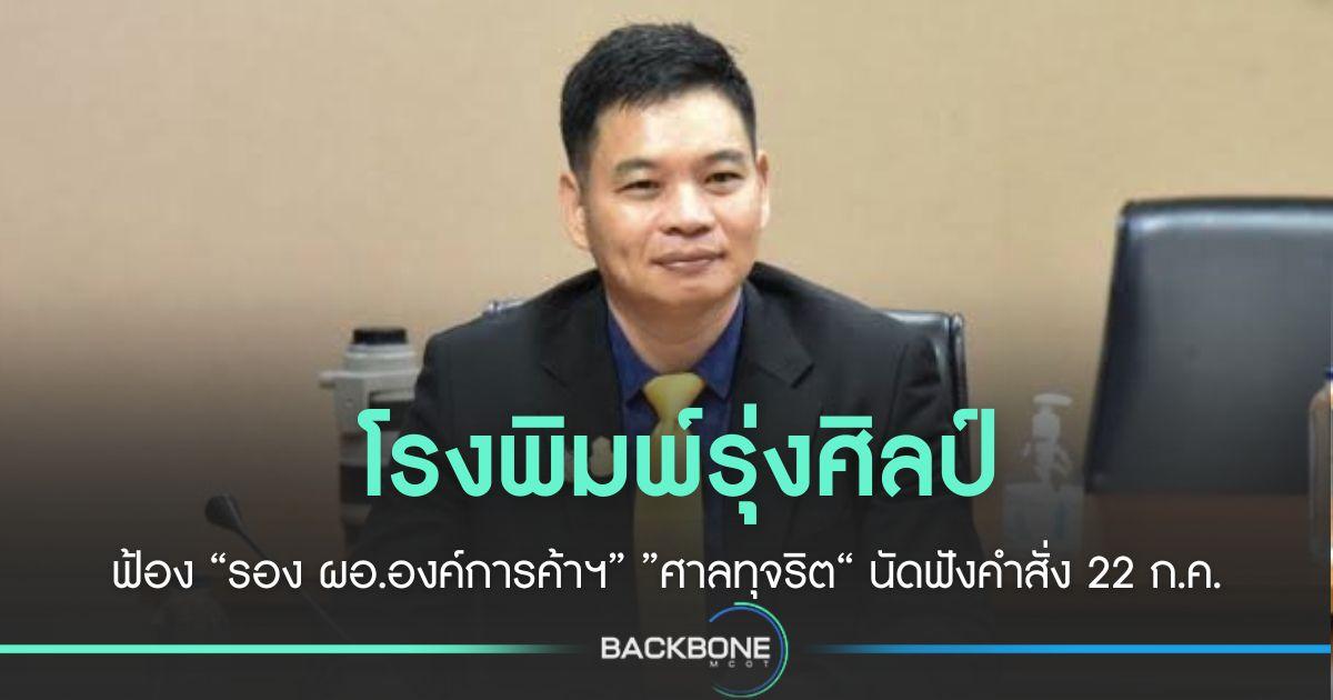 “โรงพิมพ์รุ่งศิลป์