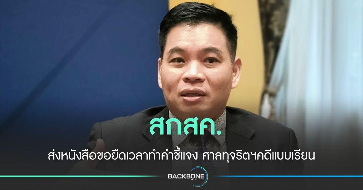 ‘สกสค.’ ร่อนหนังสือขอยืดเวลาทำคำชี้แจง ศาลนัดใหม่ 27 ส.ค.68 นี้