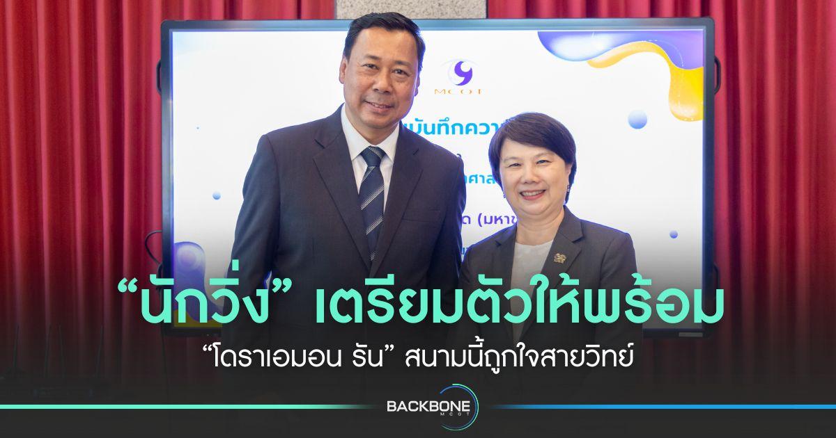 “นักวิ่ง” เตรียมตัวให้พร้อม “โดราเอมอน รัน” สนามนี้ถูกใจสายวิทย์