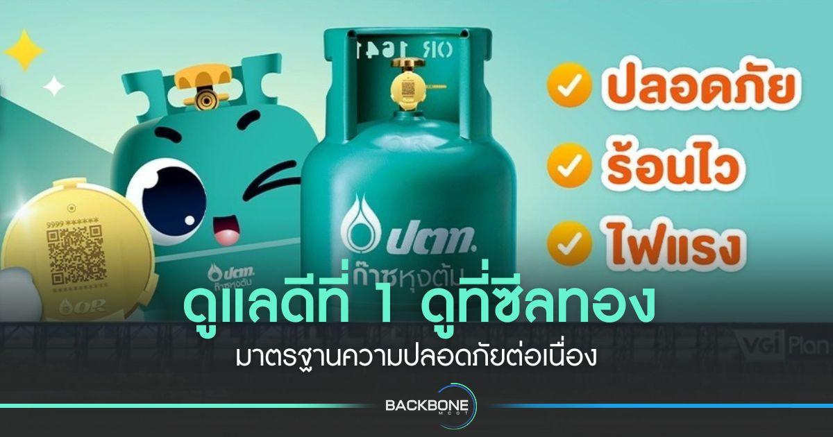 ดูแลดีที่ 1 ดูที่ซีลทอง มาตรฐานความปลอดภัยต่อเนื่อง
