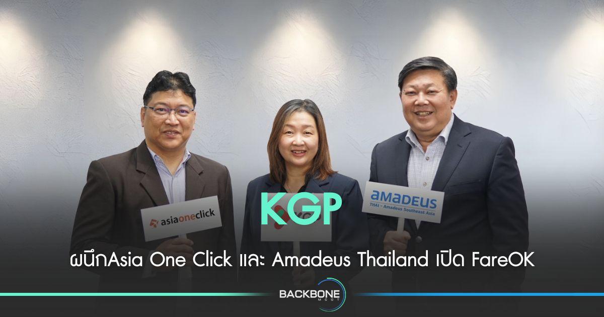 KGP ผนึก Asia One Click -Amadeus เปิด FareOK