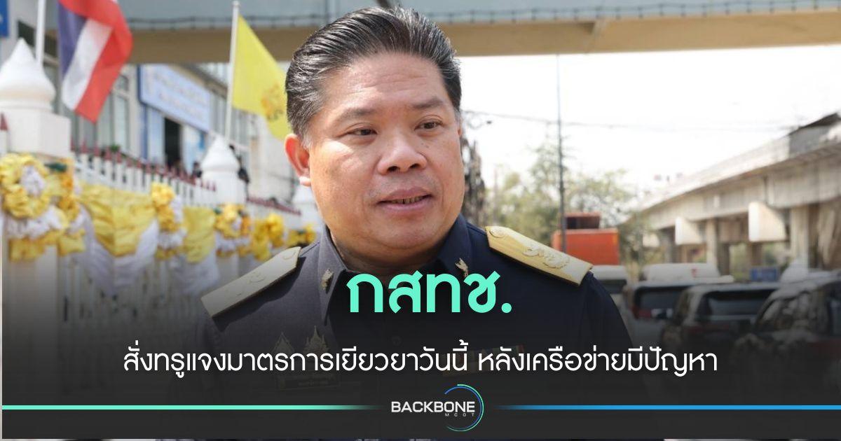 กสทช. สั่งทรูแจงมาตรการเยียวยา เครือข่ายล่ม