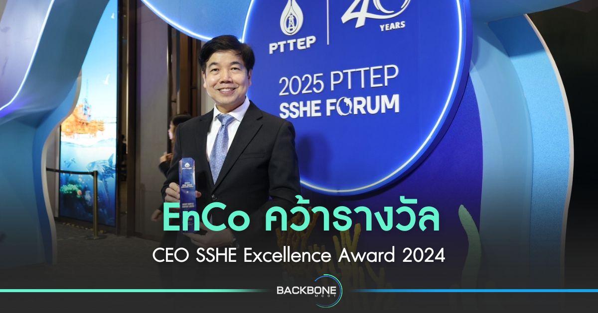 EnCo คว้ารางวัล CEO SSHE Excellence Award 2024
