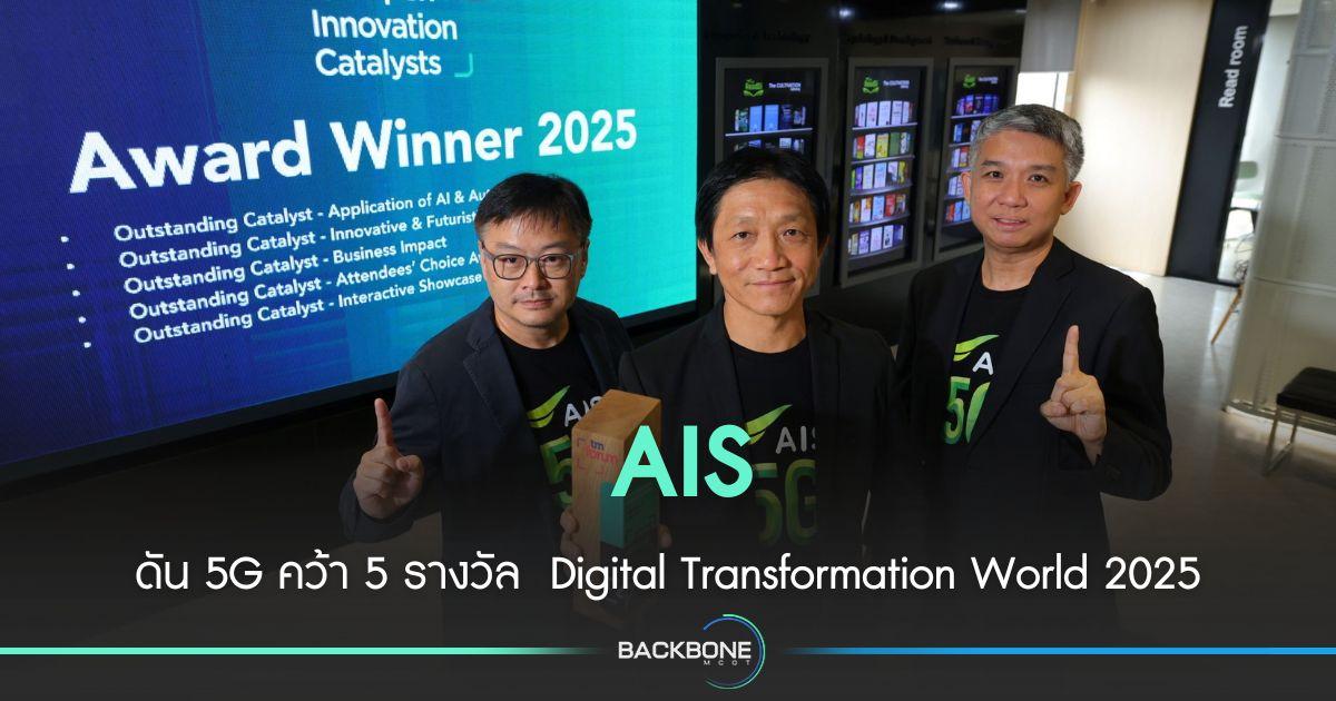 AIS คว้า 5 รางวัล Digital Transformation World 2025