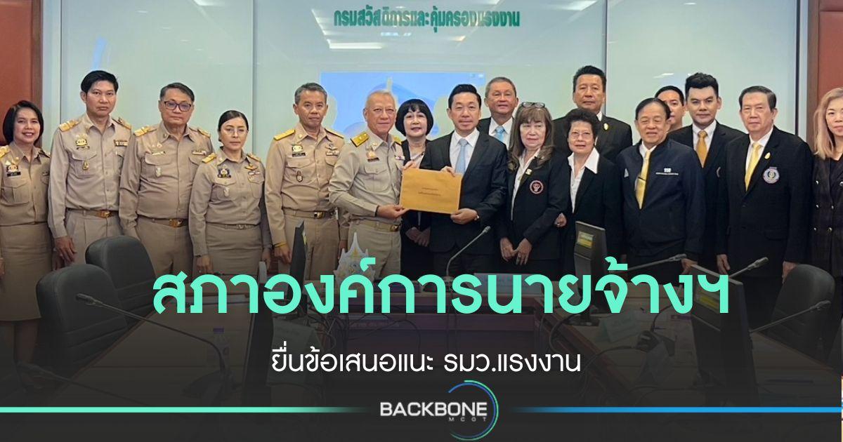 สภาองค์การนายจ้างฯ ไม่เห็นด้วยกองทุนหลักประกันการจ่ายค่าชดเชยลูกจ้าง