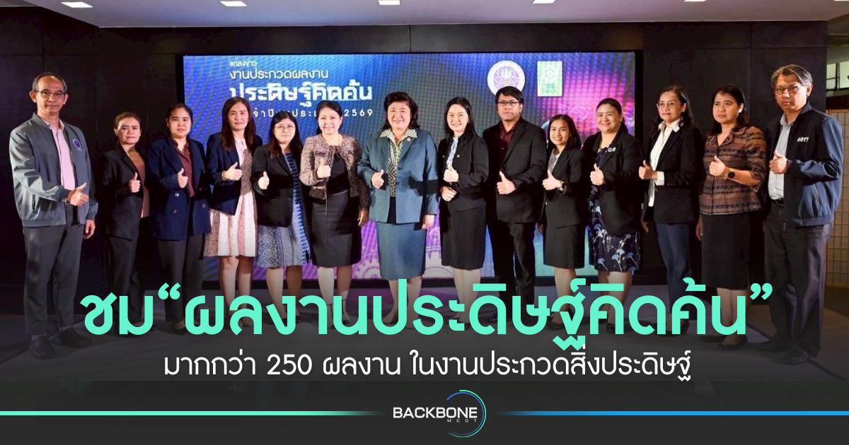 ชม“ผลงานประดิษฐ์คิดค้น” มากกว่า 250 ผลงาน ในงานประกวดสิ่งประดิษฐ์