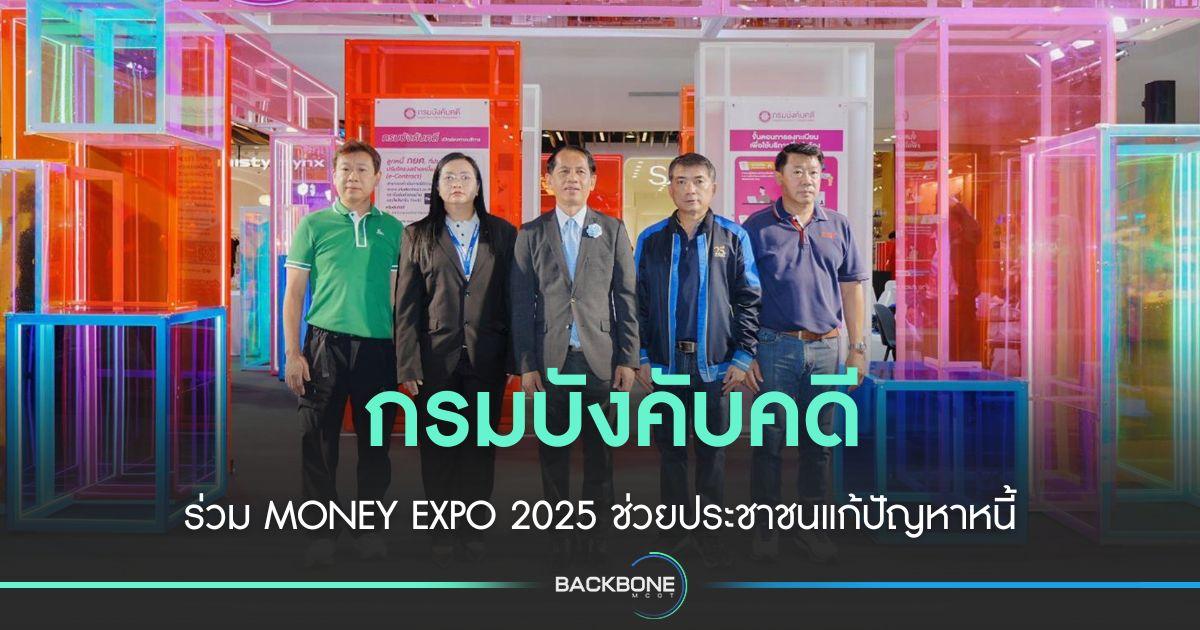 กรมบังคับคดี ช่วยเหลือประชาชนแก้ปัญหาหนี้อย่างเป็นธรรม