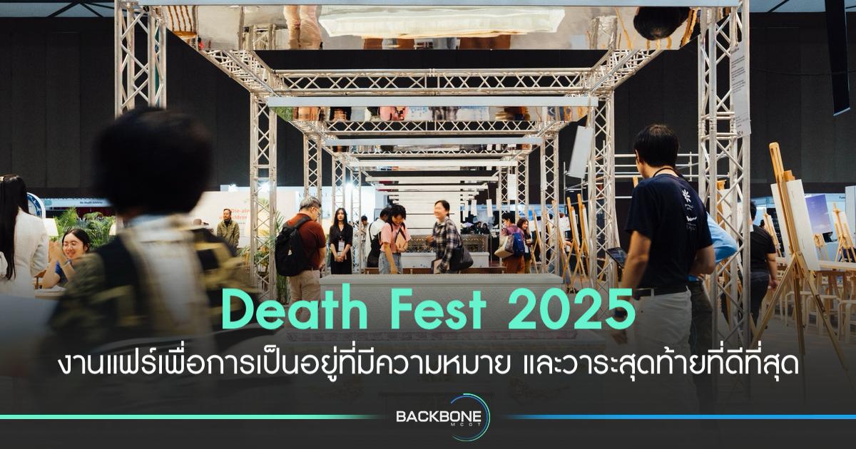 Death Fest 2025 งานแฟร์เพื่อการเป็นอยู่ที่มีความหมาย และวาระสุดท้ายที่ดีที่สุด