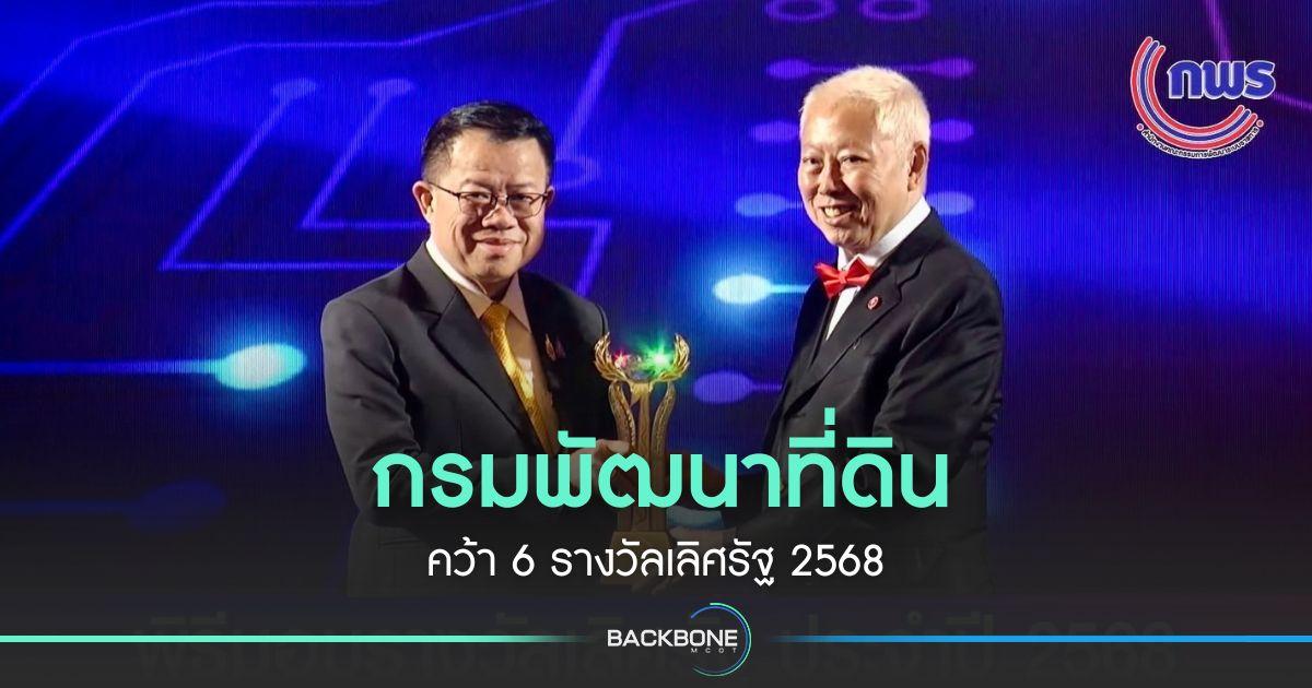 กรมพัฒนาที่ดิน คว้า 6 รางวัลเลิศรัฐ 2568