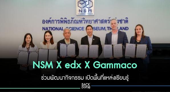 NSM X edx X Gammaco ร่วมพัฒนากิจกรรม เปิดพื้นที่แหล่งเรียนรู้