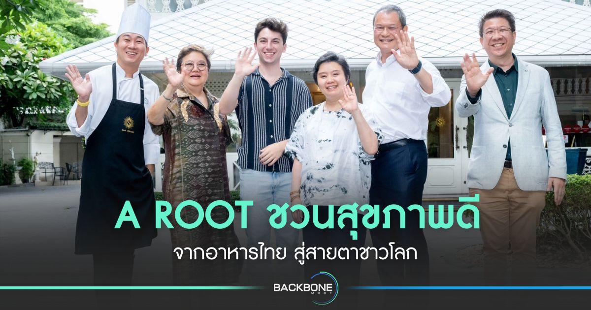 A ROOT ชวนสุขภาพดี จากอาหารไทย สู่สายตาชาวโลก