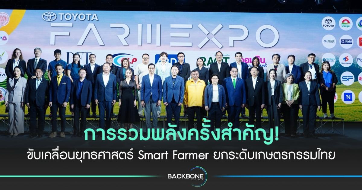ยกระดับเกษตรกรรมไทย สู่การเติบโตด้วยความแข็งแกร่งอย่างยั่งยืน