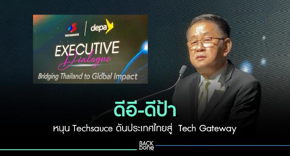 ดีอี-ดีป้า หนุน Techsauce ดันประเทศไทยก้าวสู่การเป็น Tech Gateway