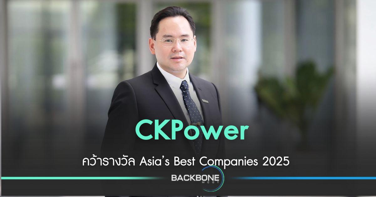 CKPower คว้ารางวัล Asia’s Best Companies 2025