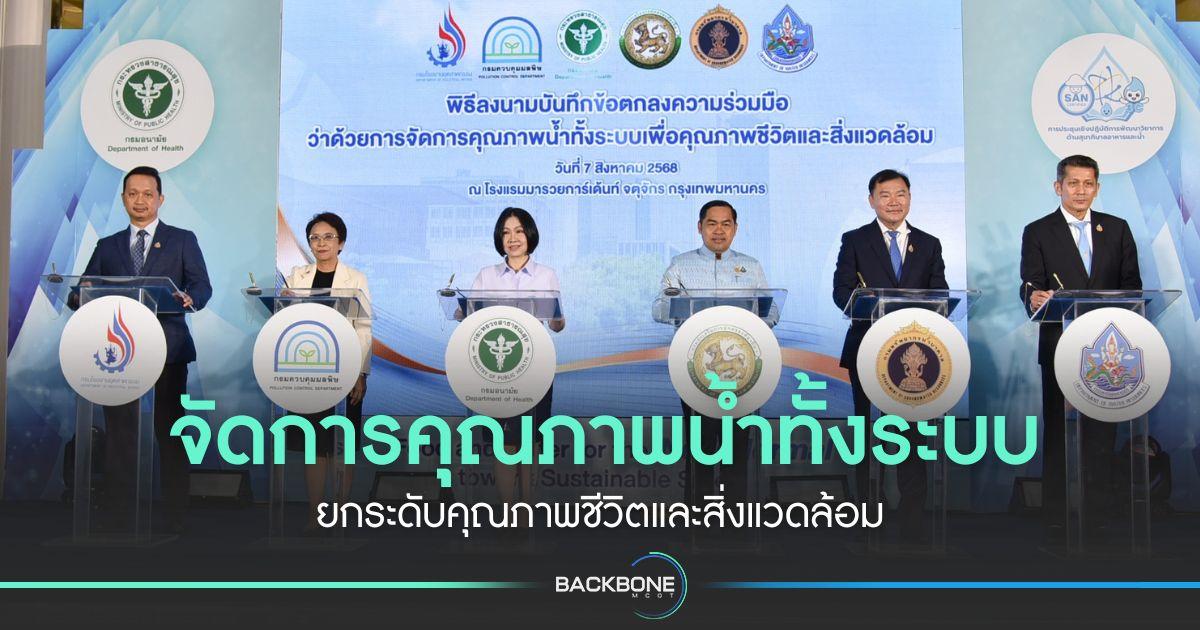 จัดการคุณภาพน้ำทั้งระบบ ยกระดับคุณภาพชีวิตและสิ่งแวดล้อม