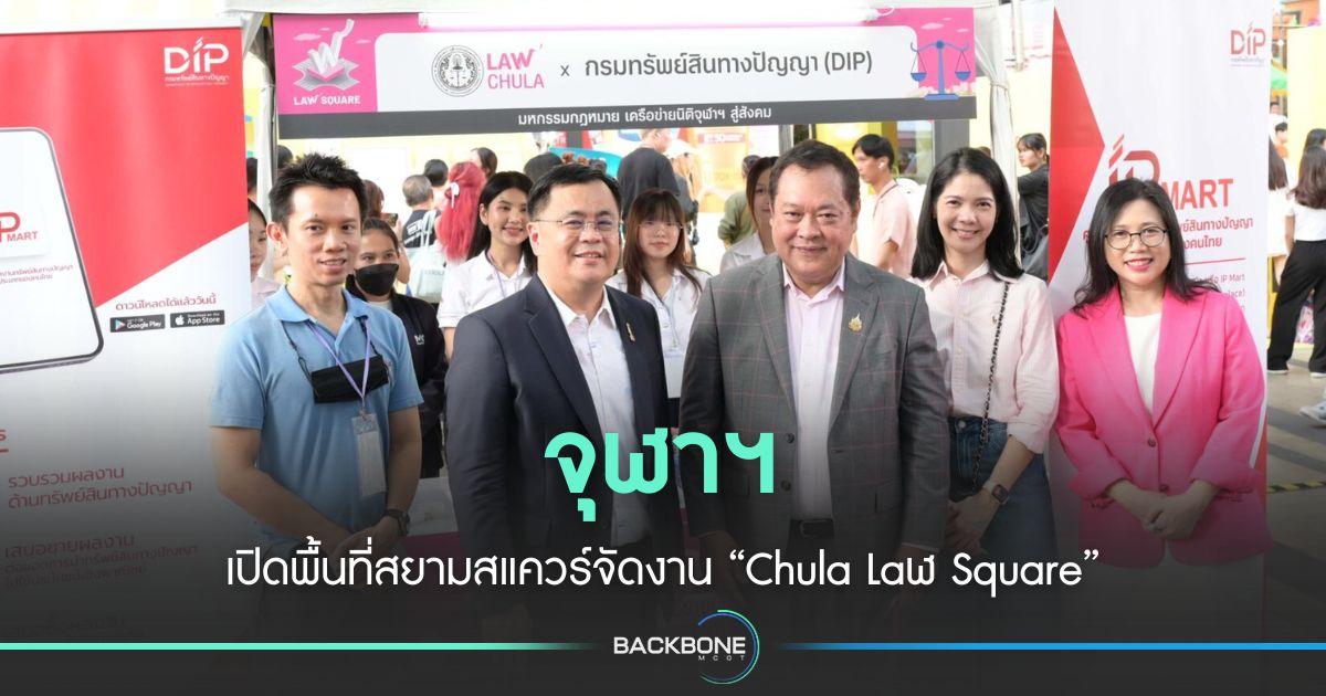 จุฬาฯ เปิดพื้นที่จัดงาน “Chula Laฬ Square”