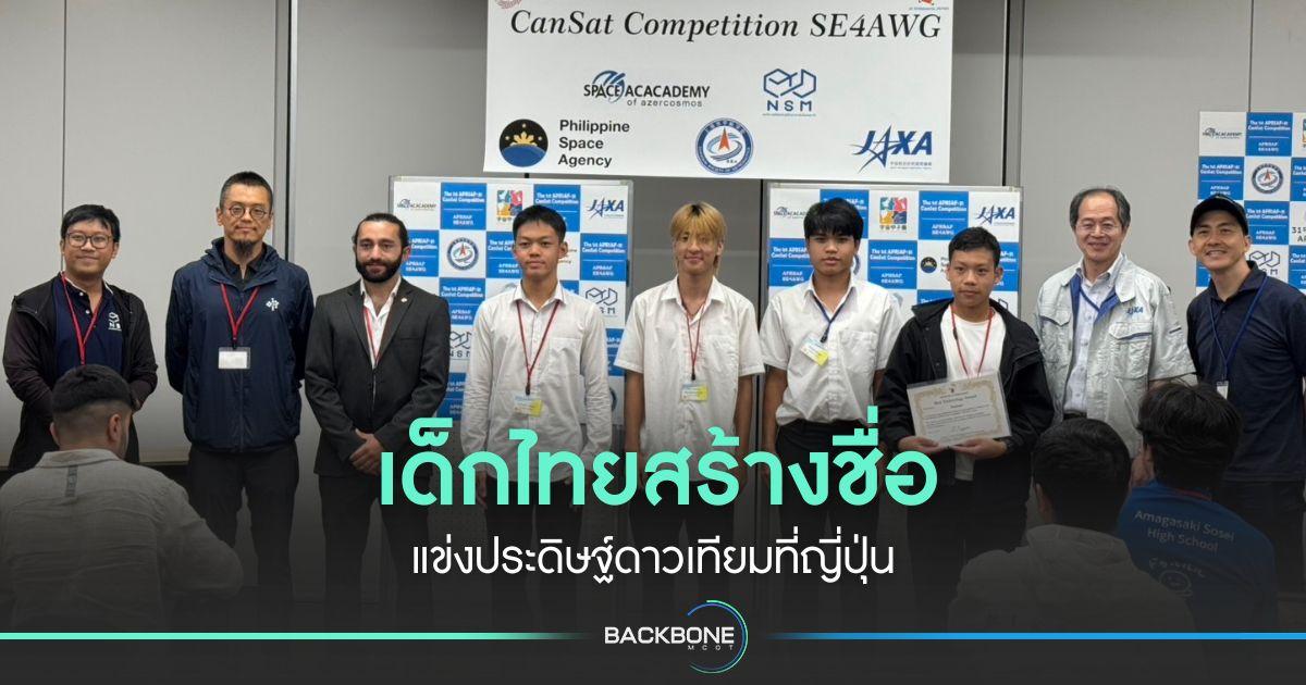 เด็กไทยสร้างชื่อ แข่งประดิษฐ์ดาวเทียมที่ญี่ปุ่น