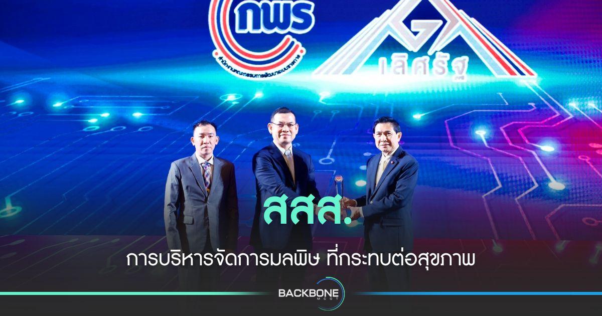 สสส. คว้ารางวัลเลิศรัฐ ด้านบริหารจัดการมลพิษสิ่งแวดล้อม